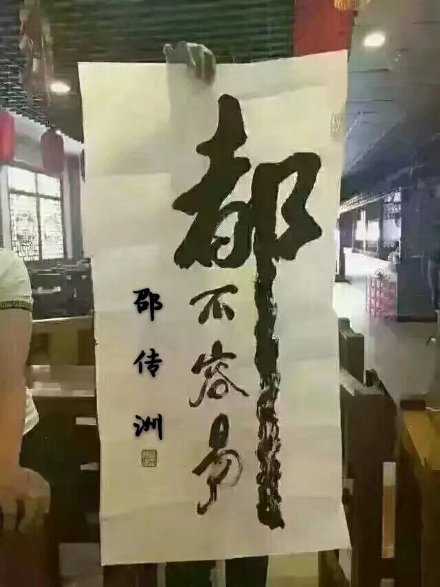 商会活动书法留影