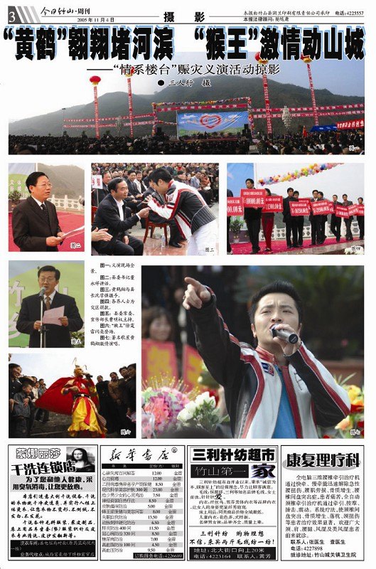 赈灾义演活动掠影